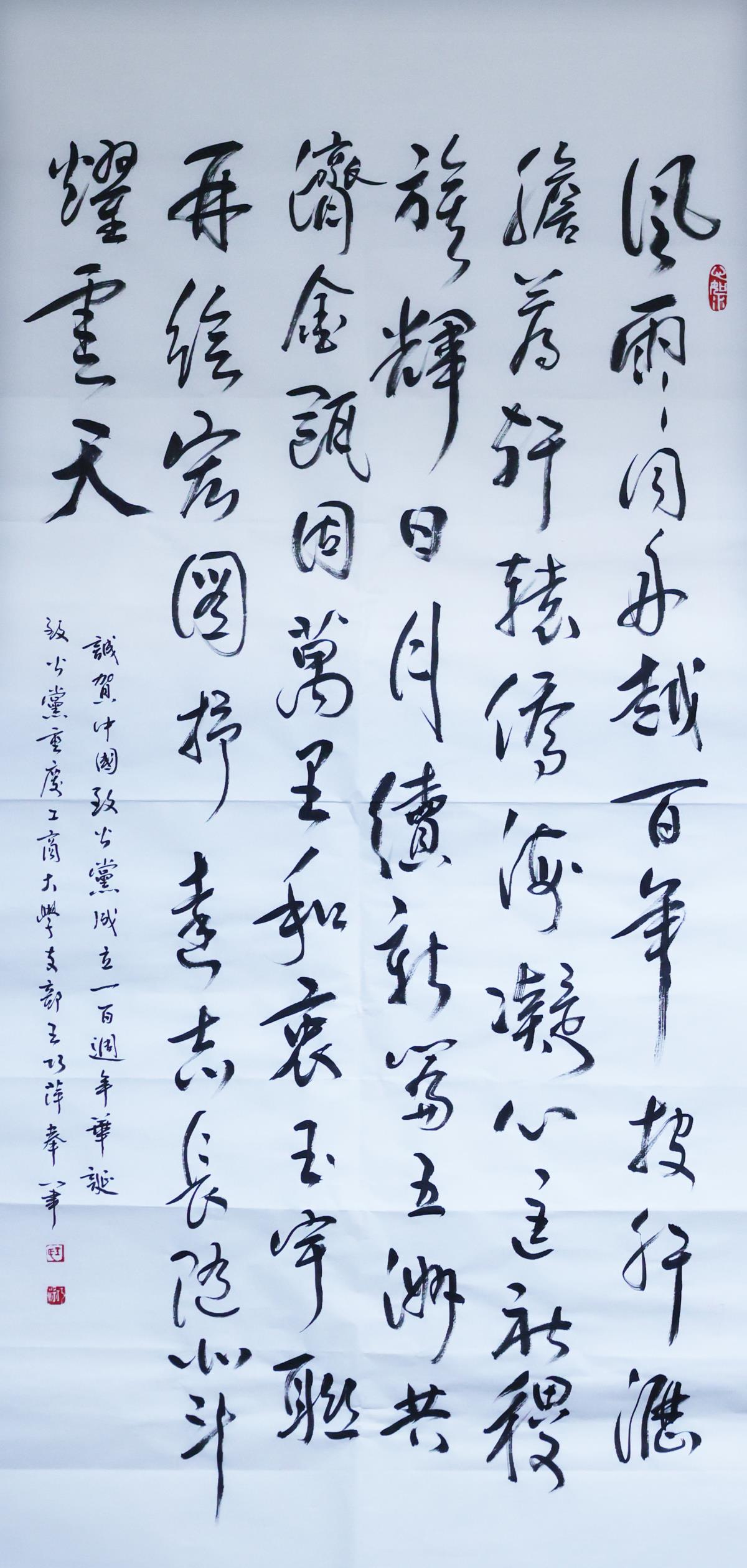 王巧萍-《賀中國致公黨百年華誕》